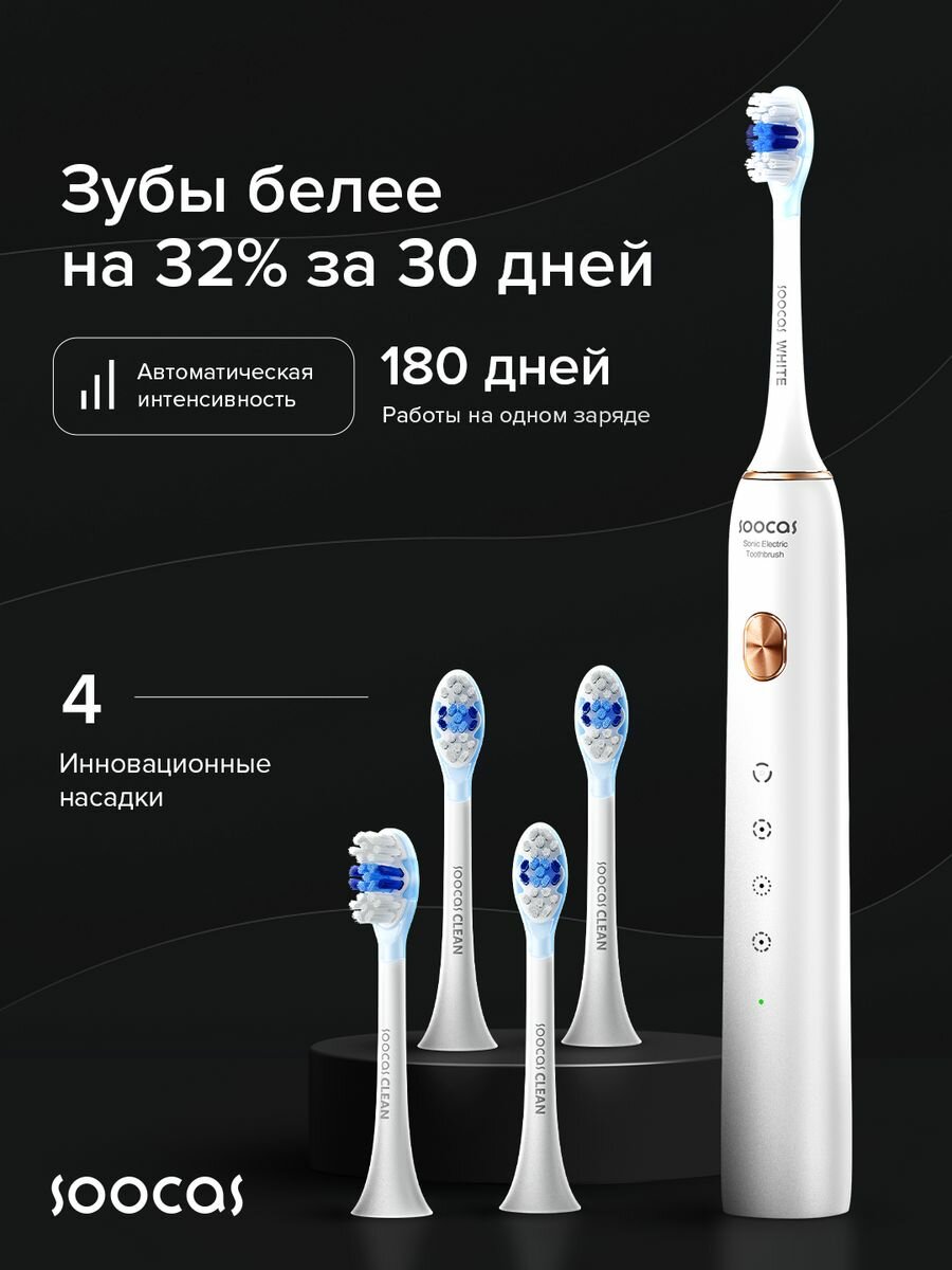 Электрическая зубная щетка Soocas X3U Pro (Ростест) четыре насадки, звуковая, белая