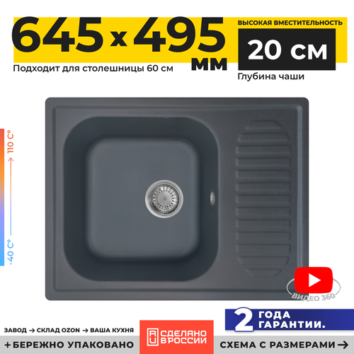 Мойка для кухни каменная GranRus 64,5х49,5 см. Россия, кухонная раковина с сифоном, искусственный мрамор, прямоугольная, антрацитовая