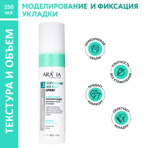 ARAVIA Спрей солевой текстурирующий для объема волос и укладок 250 мл 415₽