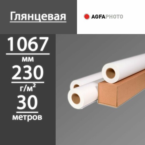 Фотобумага в рулонах Agfa глянцевая 1067 мм х 30 м, 230 г