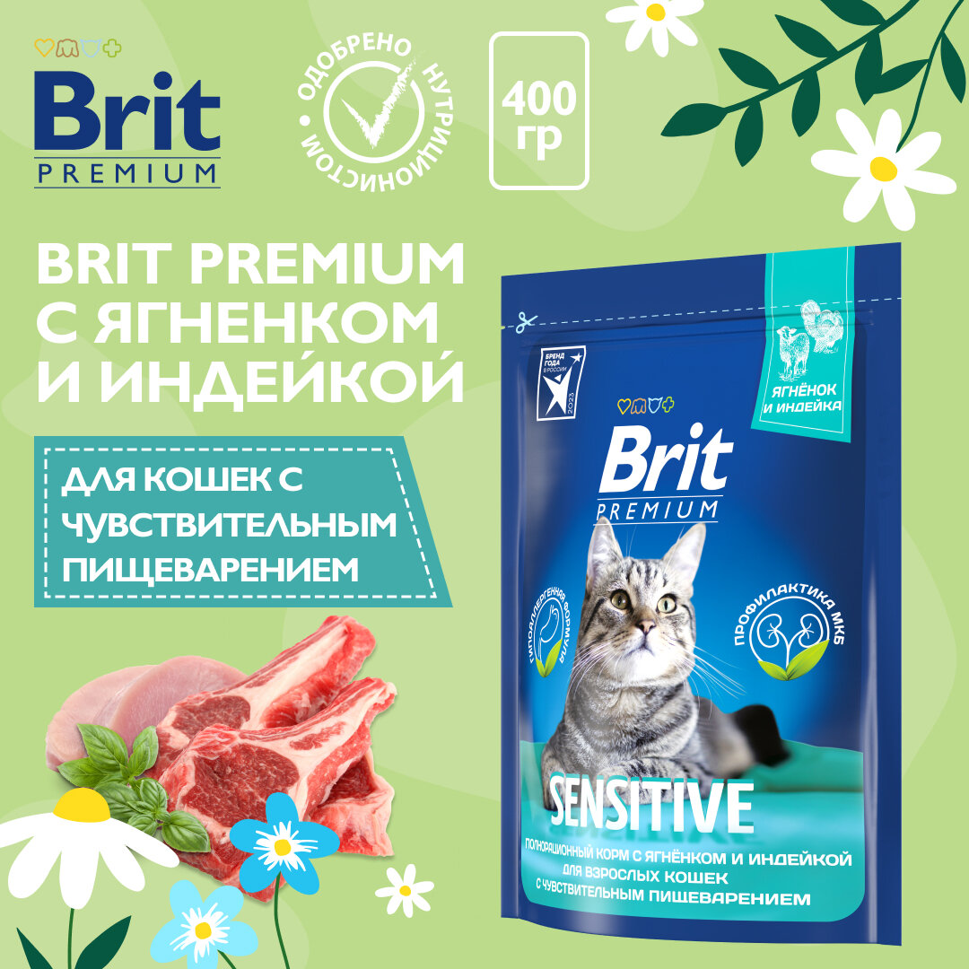 Сухой корм для кошек Brit Premium Sensitive с чувствительным пищеварением, гипоаллергенный, с ягненком и индейкой 400 г