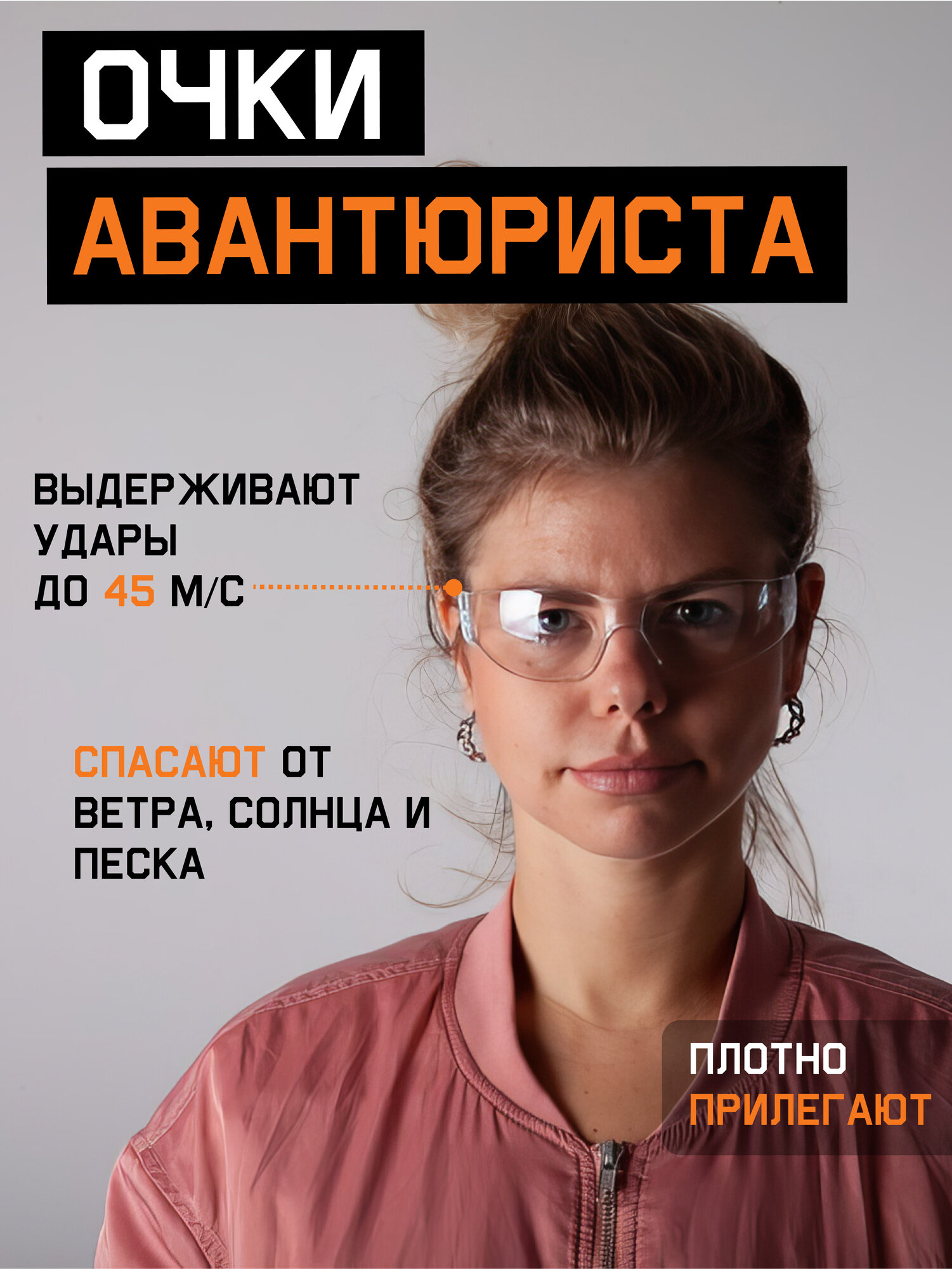 Очки защитные открытого тип JSG611-C