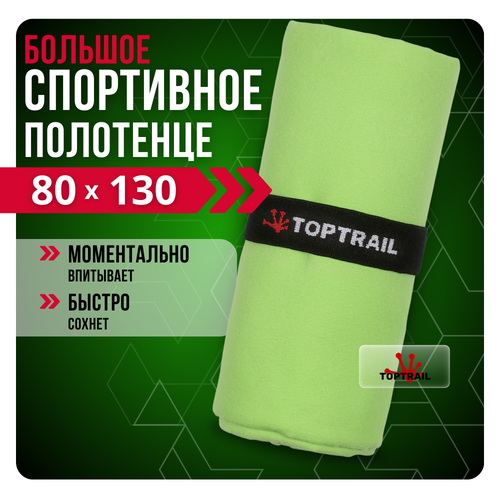 фото Полотенце спортивное из микрофибры toptrail, 80 х 130, светло-зеленое, для бассейна / пляжное / банное