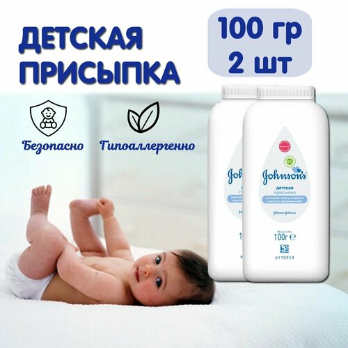 Johnsons baby Детская присыпка тальк для тела 100 гр 2 шт 780₽