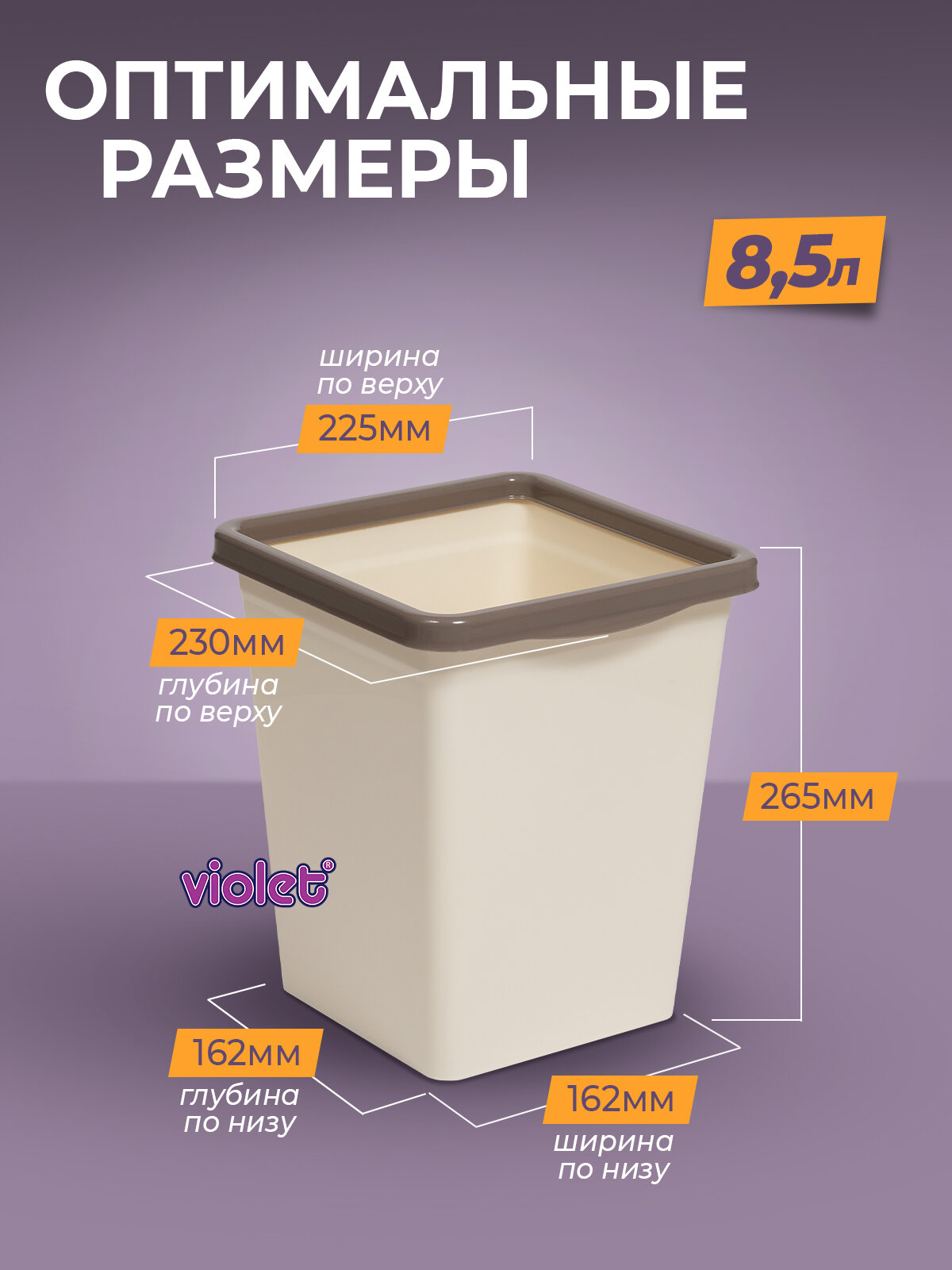 Мусорное ведро для кухни 8,5л с фиксатором квадратное, цвет слоновая кость / контейнер для мусора для туалета — фото 1