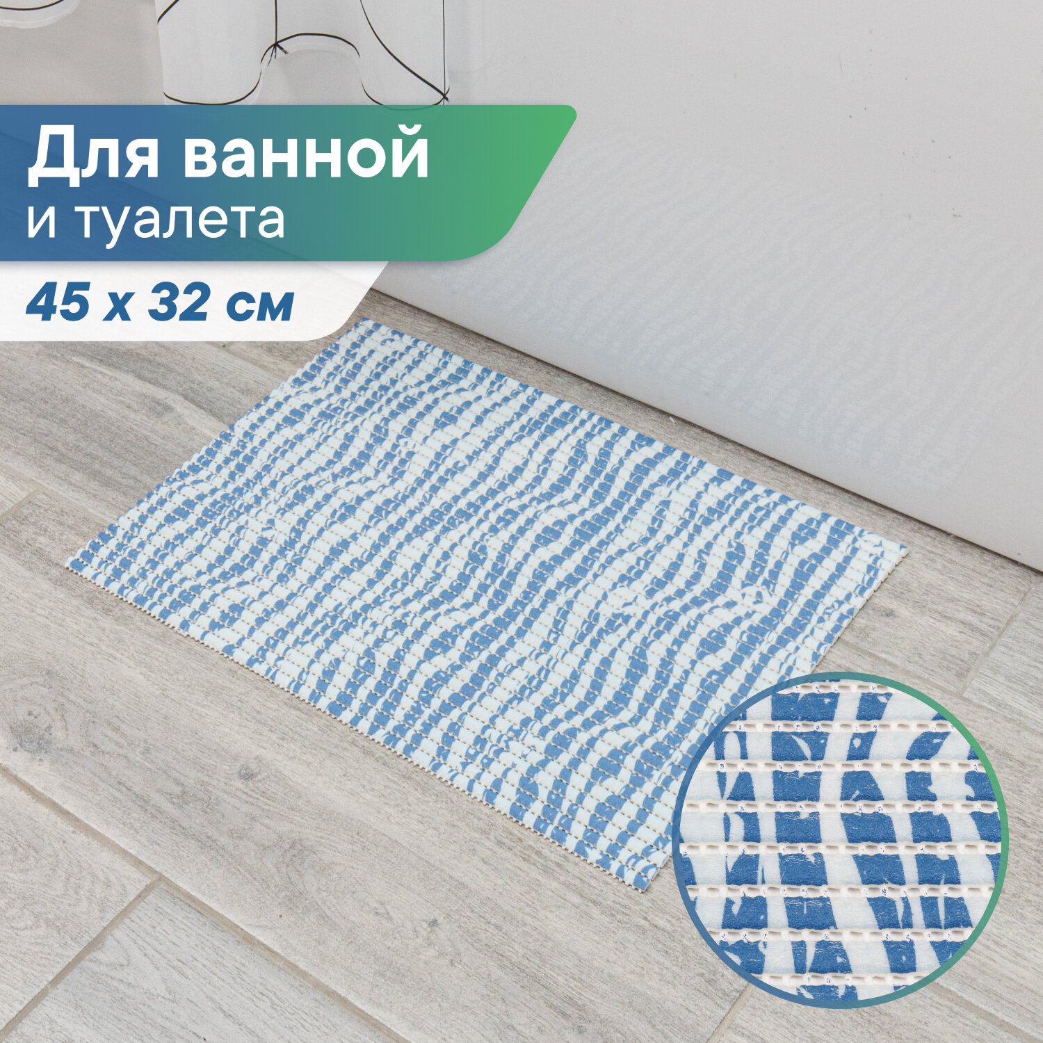 Коврик напольный для ванной и туалета из вспененного ПВХ 45х32 см