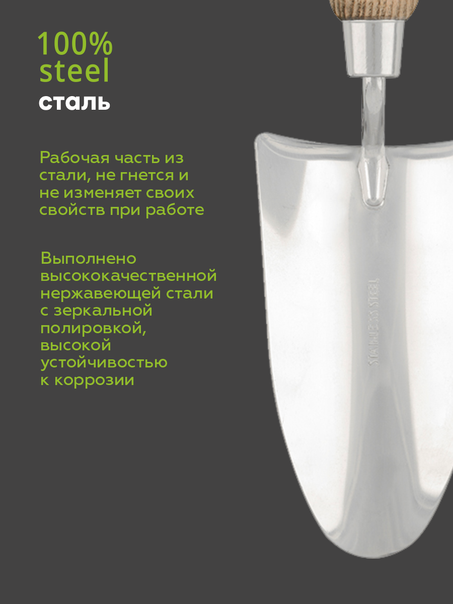 Совки Садовые Совок садовый посадочный нержавеющая сталь с деревянной ручкой `OLOV Эколайн`, 31,5х8,5