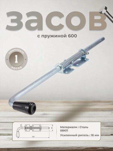 Изображение товара Засов для ворот и дверей с пружиной DOMART 600 мм, задвижка дверная автоматическая, шпингалет накладной, цинк