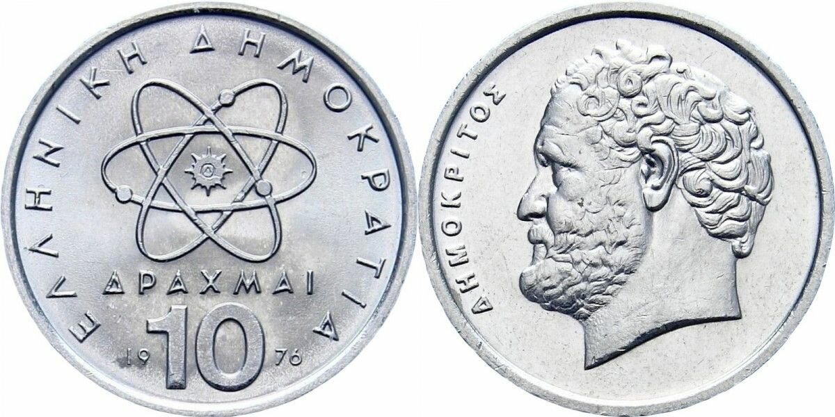 Греция 10 драхм, 1976-1980 Демокрит XF