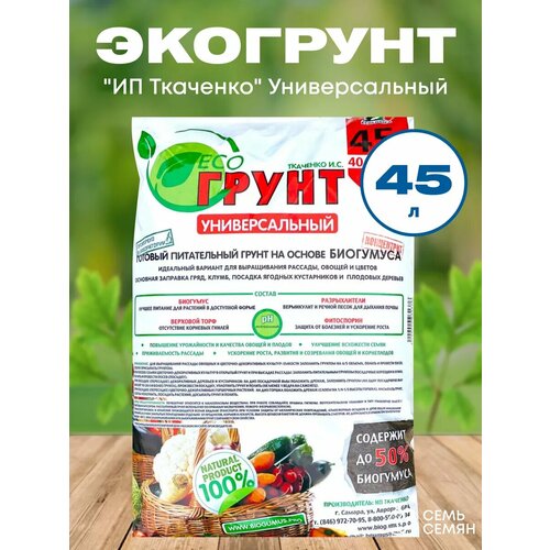 ЭкоГрунт Универсальный 45л