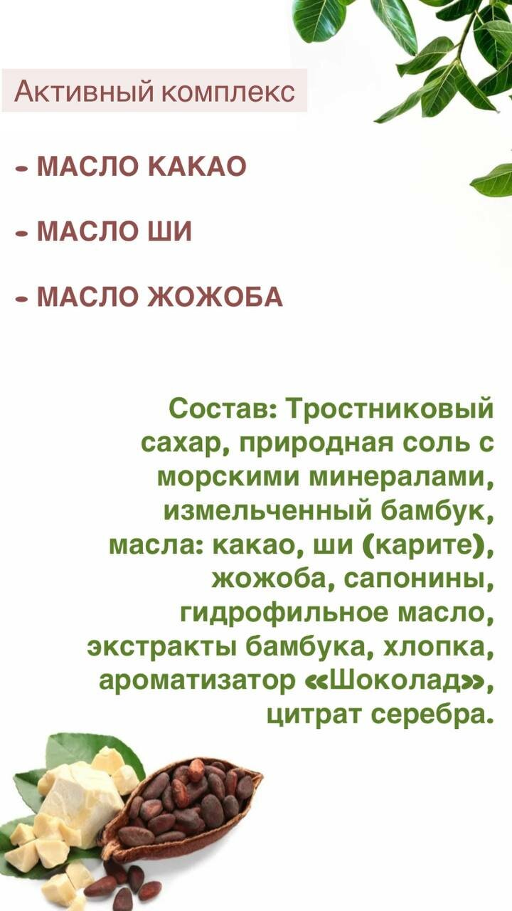 Картинки Shokonat Скраб для ног гидрофильный CHOCOLATE SCRUB bio-cleaning 150мл