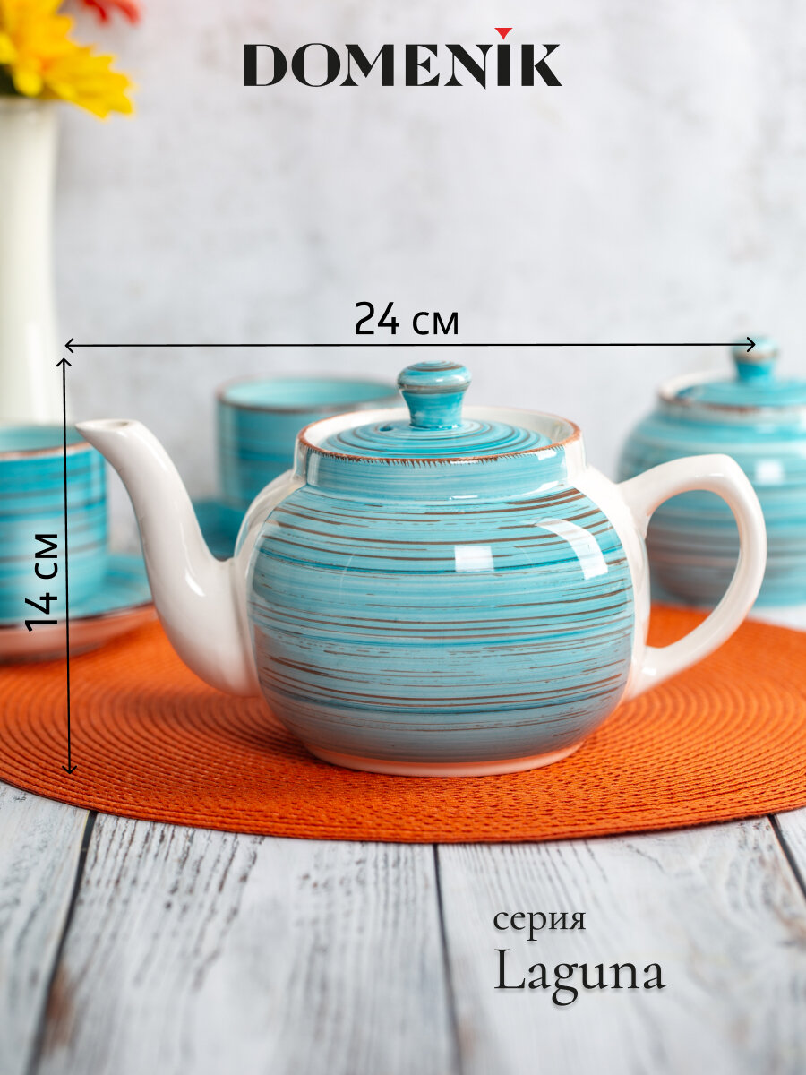 Чайник заварочный для сервировки стола Domenik LAGUNA 1000мл, керамический — фото 1