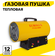 Тепловая газовая пушка ТГП-EU-30000 Eurolux, 30кВт, до 300м2