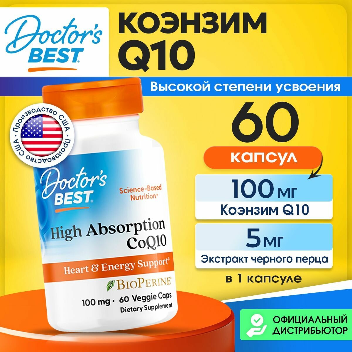Коэнзим Q10 и Черный перец, 60 растительных капсул Doctor's Best High Absorption CoQ10 with BioPerine 100 mg, для здоровья сердца и энергии