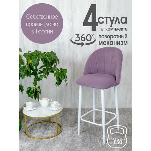 фото Полубарные стулья для кухни поворотные со спинкой лотос 4 шт, фиолетовый русский стул