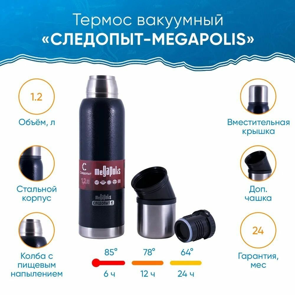 Термос вакуумный Следопыт "MEGAPOLIS", 1,2 л 2 крышки