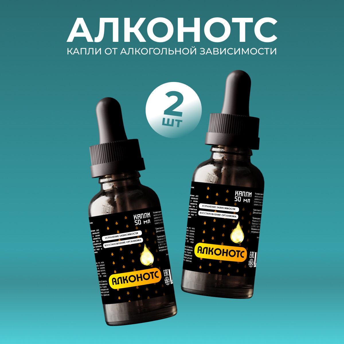 Капли от алкогольной зависимости и интоксикации