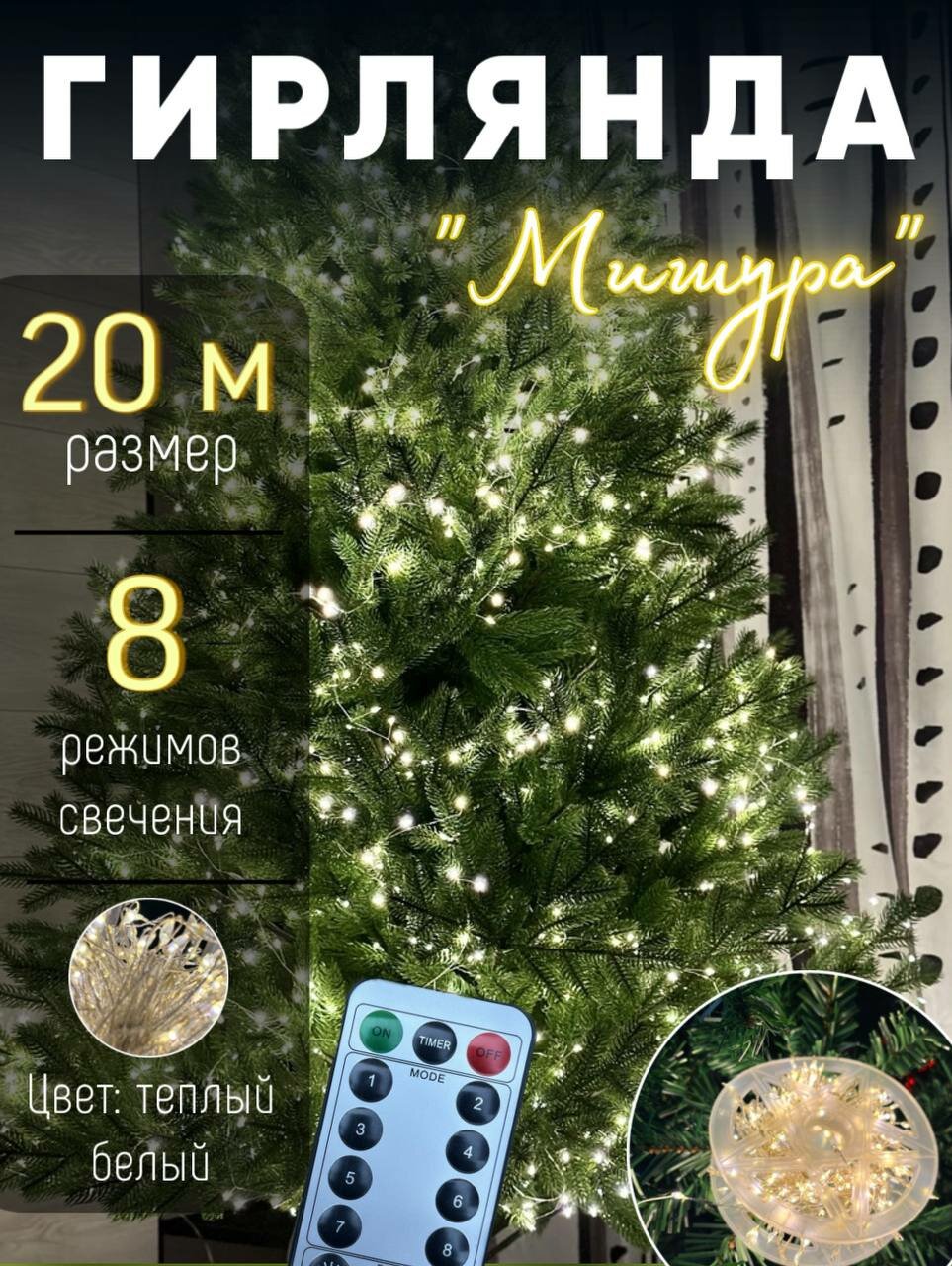 Гирлянда Хвойная Лапа