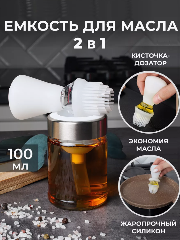 Стеклянная масленка с термостойким дозатором и кистью/Диспенсер для масла, соуса, и уксуса/Бутылка для масла с киточкой белая