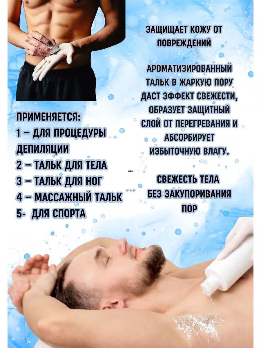 Тальк-присыпка для депиляции и тела 300 г 1 шт — фото 1