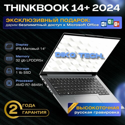 Ноутбук Lenovo ThinkBook 14 AMD Ryzen 7 8845H AMD Radeon 780M RAM 32 GB SSD 1 TB серый 110505₽