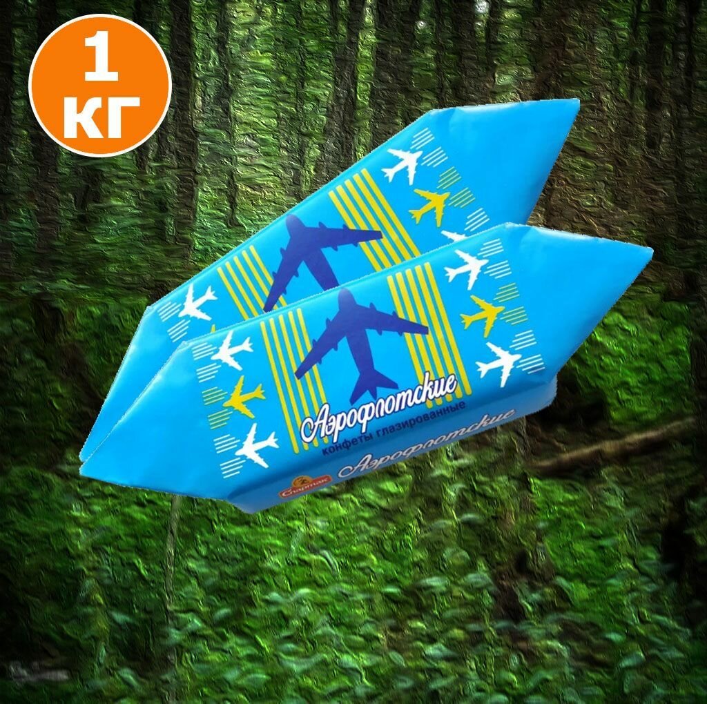 Конфеты глазированные Аэрофлотские, (крупный корпус),1 кг