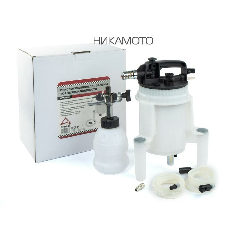 ARNEZI R7703035 Устройство пневматическое для прокачки тормозной жидкости ARNEZI R7703035