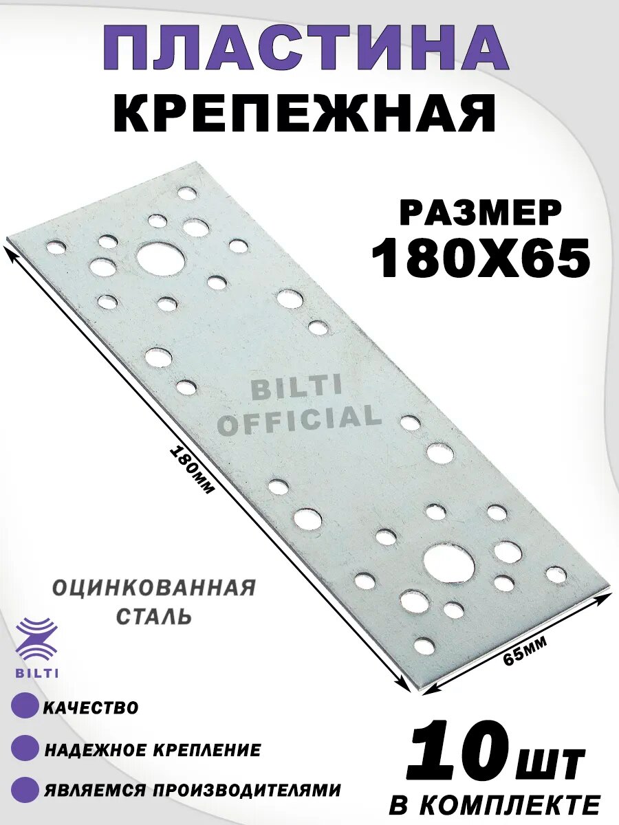 Крепежная пластина перфорированная оцинкованная сталь 170х65 мм (10шт) для соединения конструкций