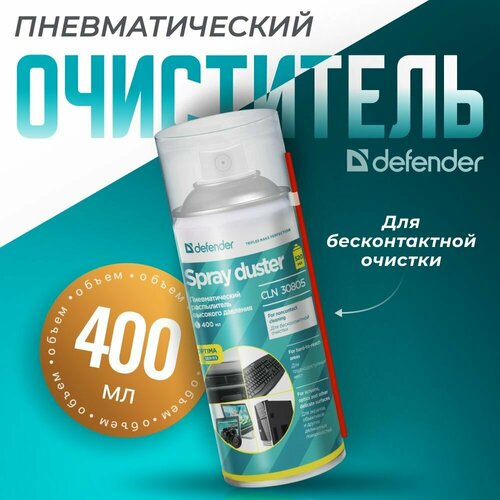 Баллон со сжатым воздухом duster 400ml 30805 defender