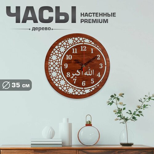 фото Часы настенные бесшумные рубин мусульманские / дерево / d35см /