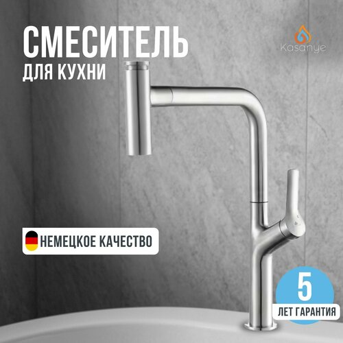 Смеситель для кухни с выдвижным изливом Kasanye DQOK 02, сатин