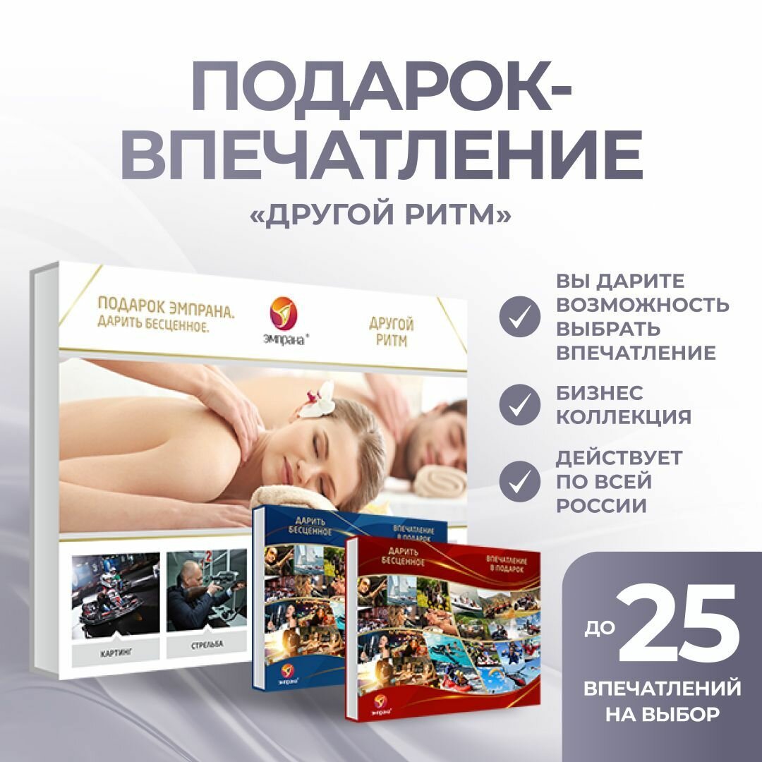 Подарок-впечатление "Другой ритм"