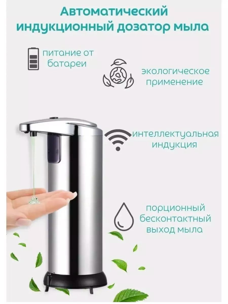 Сенсорный дозатор для ванной и кухни