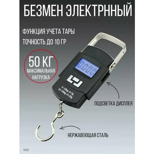 Карманные весы