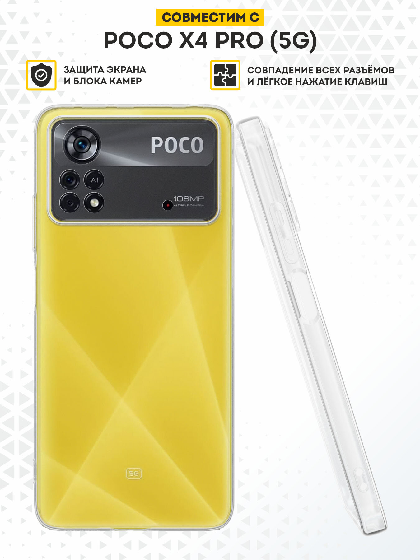 Силиконовый чехол DesignOnCase на Poco X4 Pro, защита камеры, прозрачный