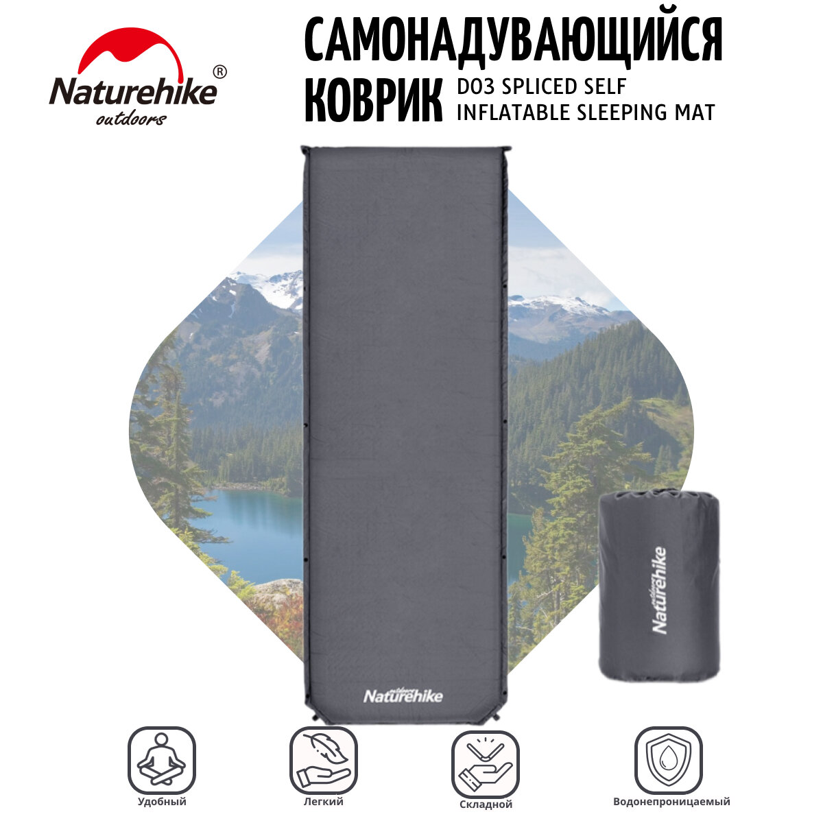 Самонадувающийся коврик Naturehike D03 spliced self inflatable sleeping mat