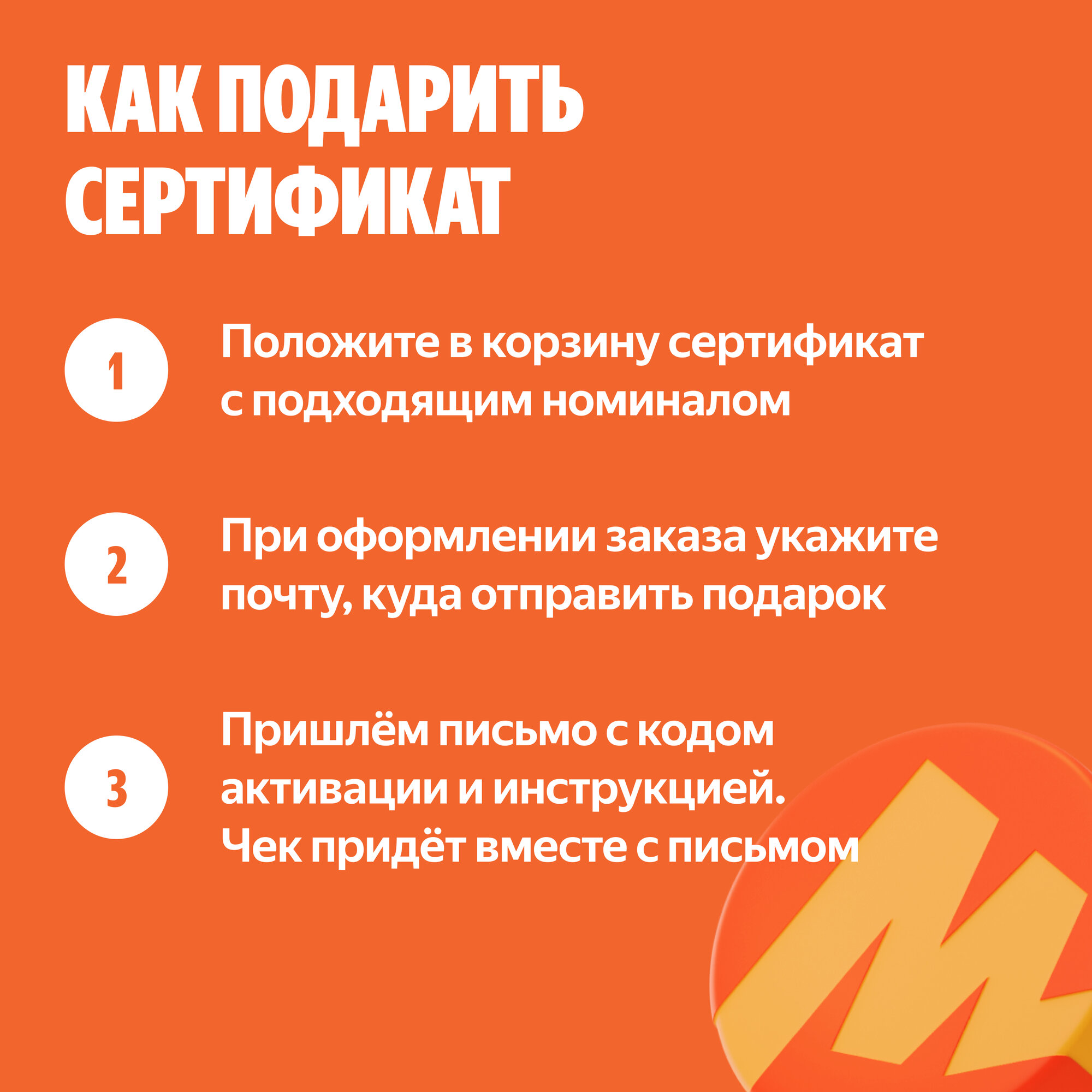 Подарочный сертификат Яндекс Маркет, электронный — фото 1