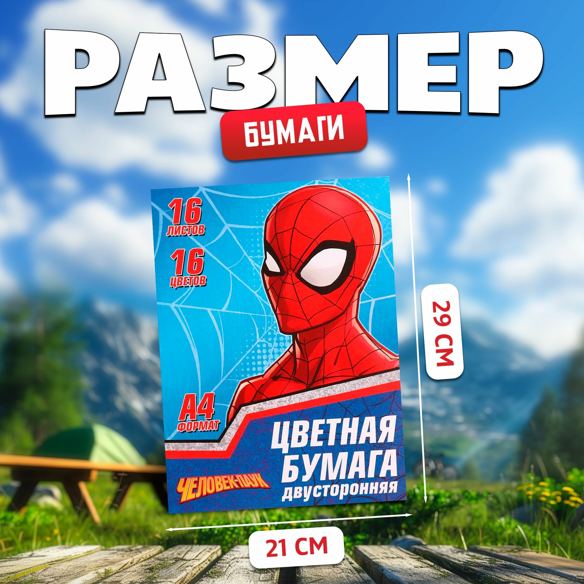 Цветная бумага Marvel Человек-паук, канцелярия, формат А4, 16 листов 16 цветов, немелованная, двусторонняя — фото 1