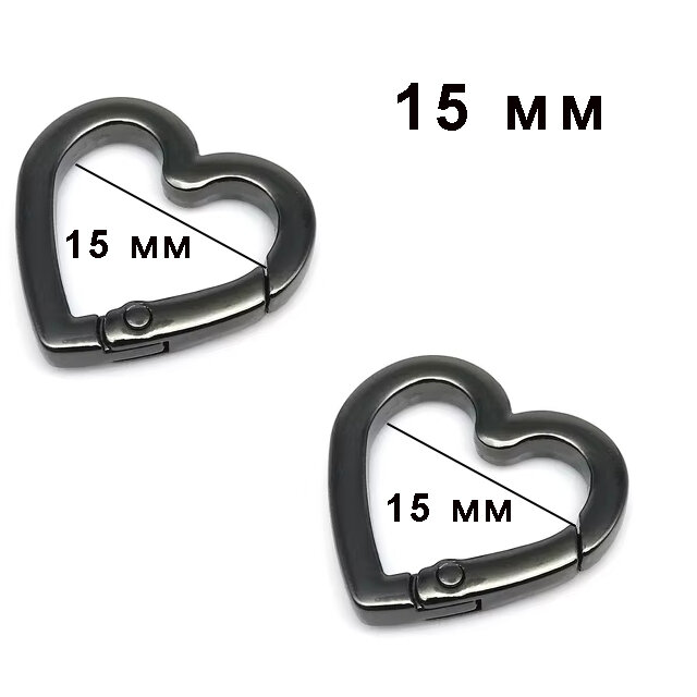 Металлические съемные карабины Сердце 2 штуки / 15мм / темный никель