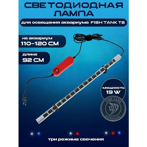 Светодиодная лампа для аквариума Т8