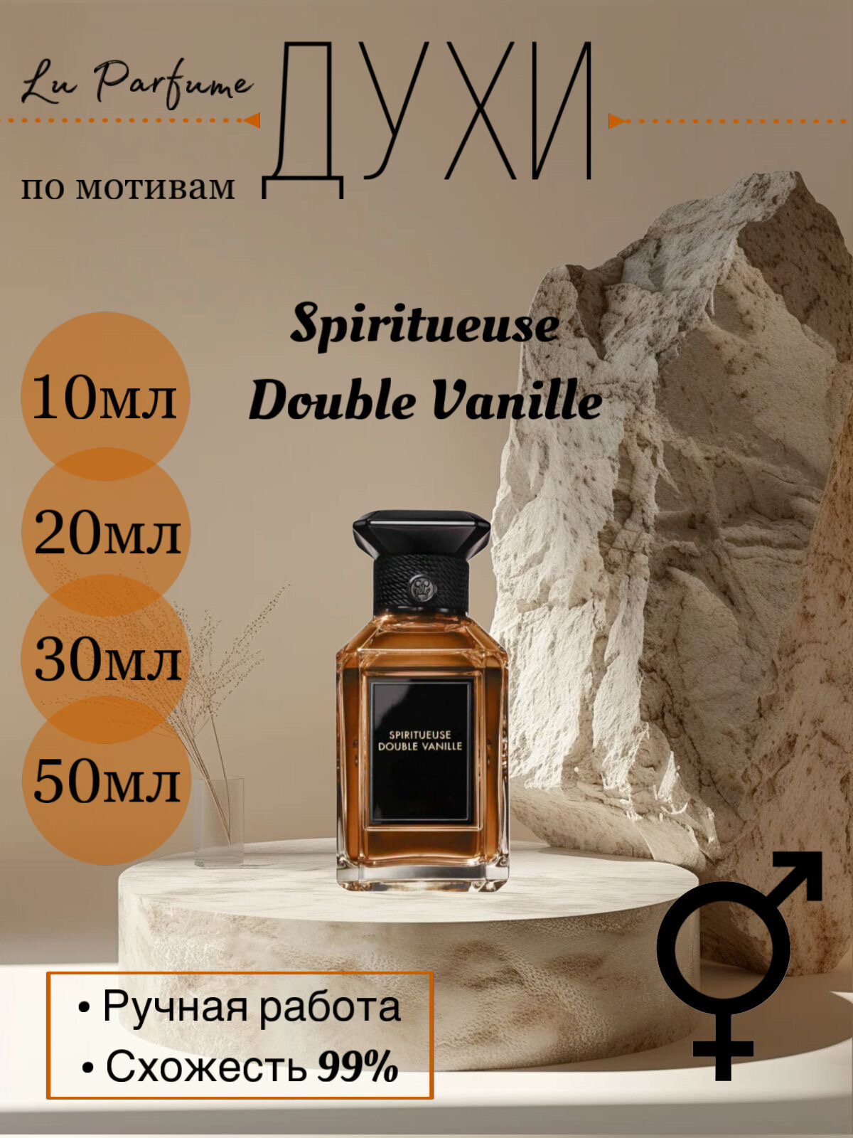 Духи по мотивам Spiritueuse Double Vanille Guerlain для мужчин и женщин