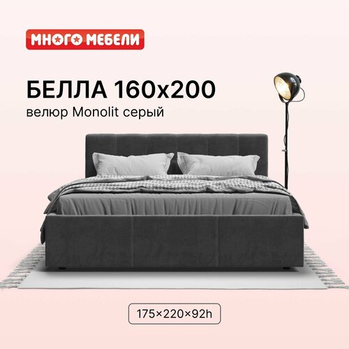 Двуспальная кровать Белла с подъемным механизмом велюр Monolit серый 160х200 см 21999₽