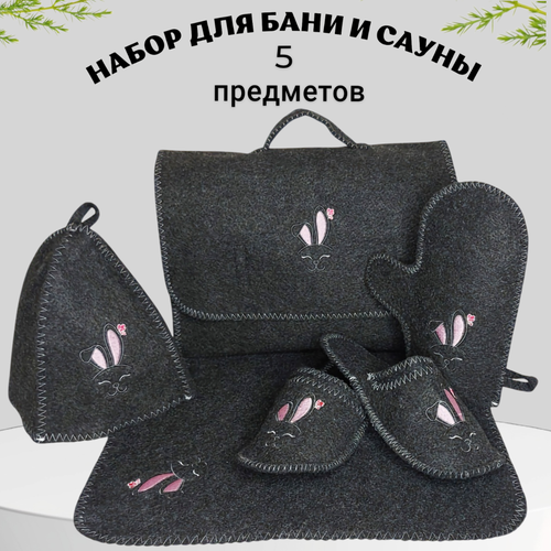 фото Подарочный набор банные секреты "зайка с ушками", для бани и сауны, 5 аксессуаров, темно-серый