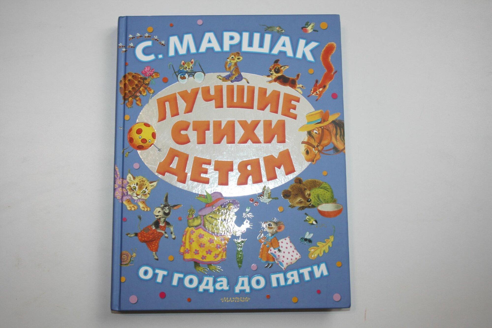 Лучшие стихи детям