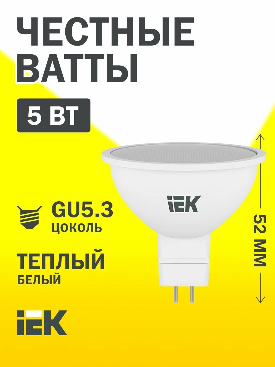 Светодиодная лампа MR16 софит 5Вт 230В 3000К GU5.3 IEK