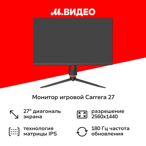 Монитор игровой Carrera 27IPS2560x1440180Гцчерный CRL271 1999900₽