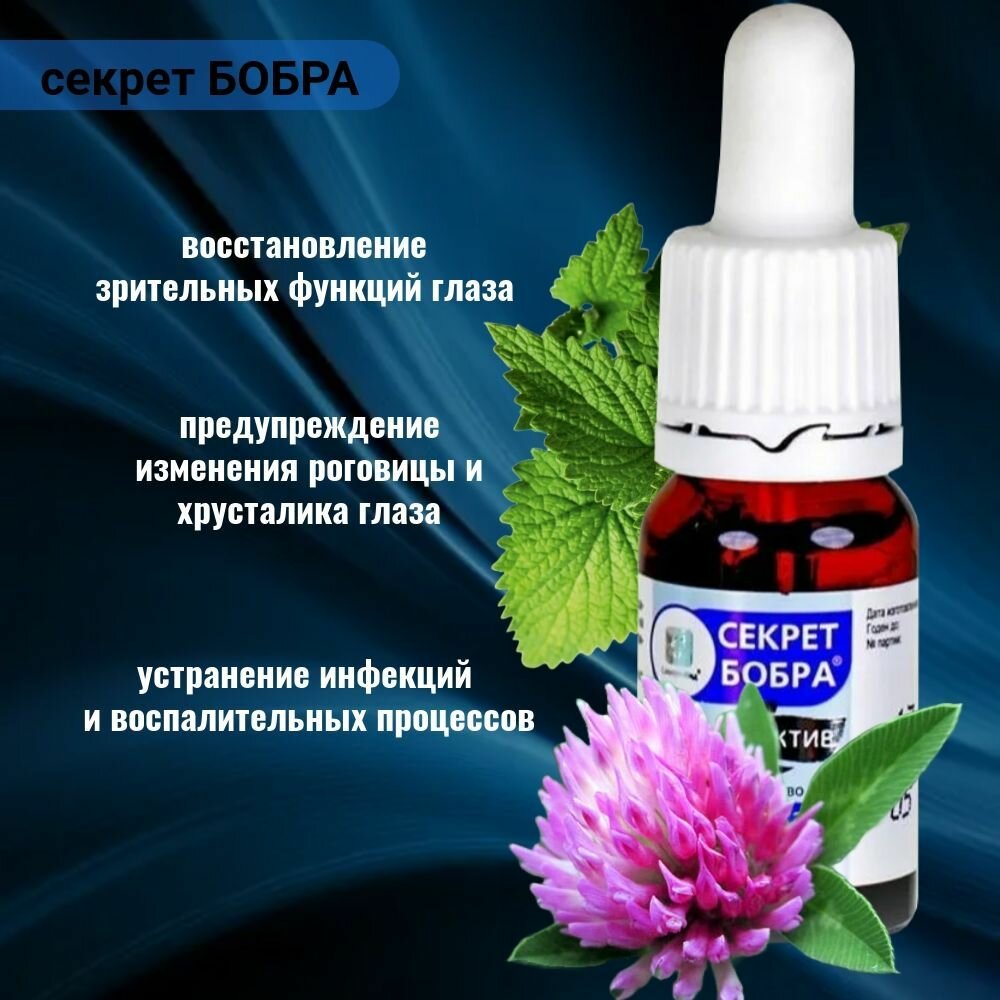 Картинки Капли для глаз "Секрет бобра" Сашера-Мед, от покраснений, 10 мл -2 УПАКОВКИ