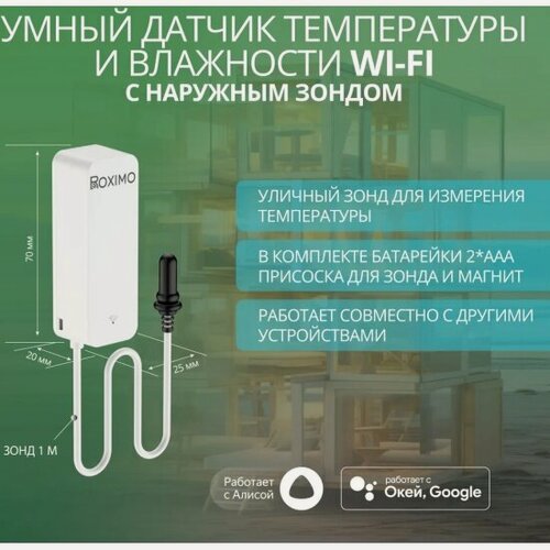 Изображение товара Умный Wi-Fi датчик температуры и влажности с внешним зондом Roximo SWTHP01