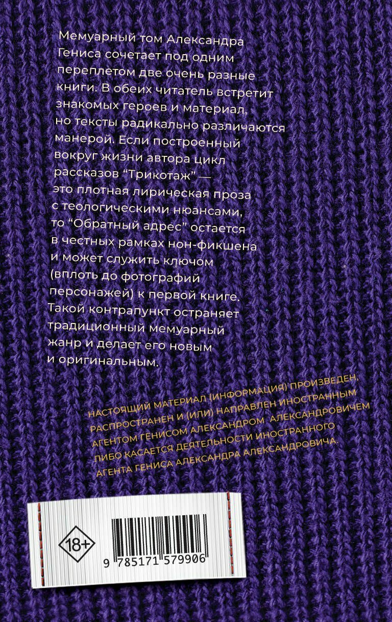 Трикотаж. Обратный адрес — фото 1