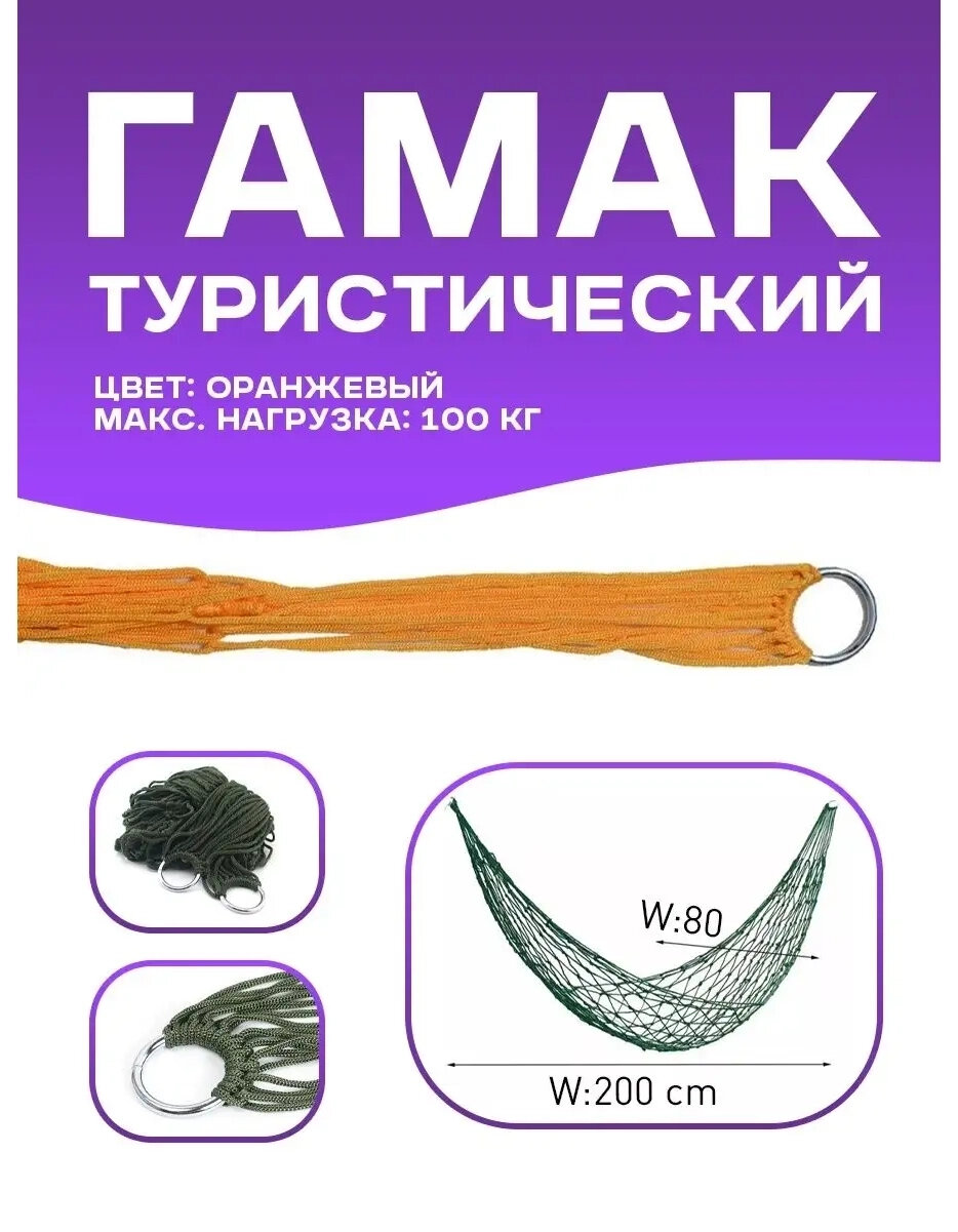 Гамак сетка подвесной взрослый туристический для рыбалки
